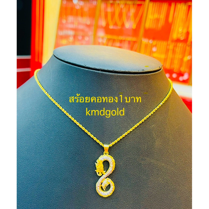 KMDGOLD 正品 1 泰铢金项链