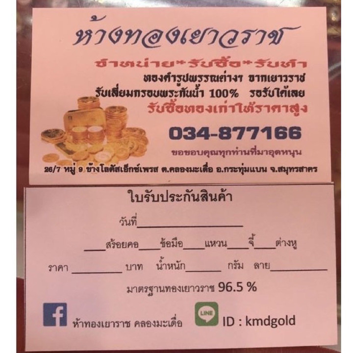 真金锭（2 萨隆，7.5 克）