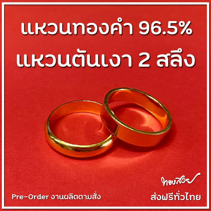 Authentic 96.5% Gold Ring | 2 Salung Solid Gold