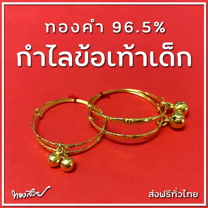 儿童金脚链（96.5%纯金）