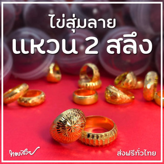 10K Gold Egg Pattern Salung Ring