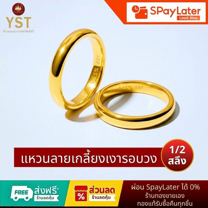 96.5%纯金萨隆戒指 - 光滑闪亮