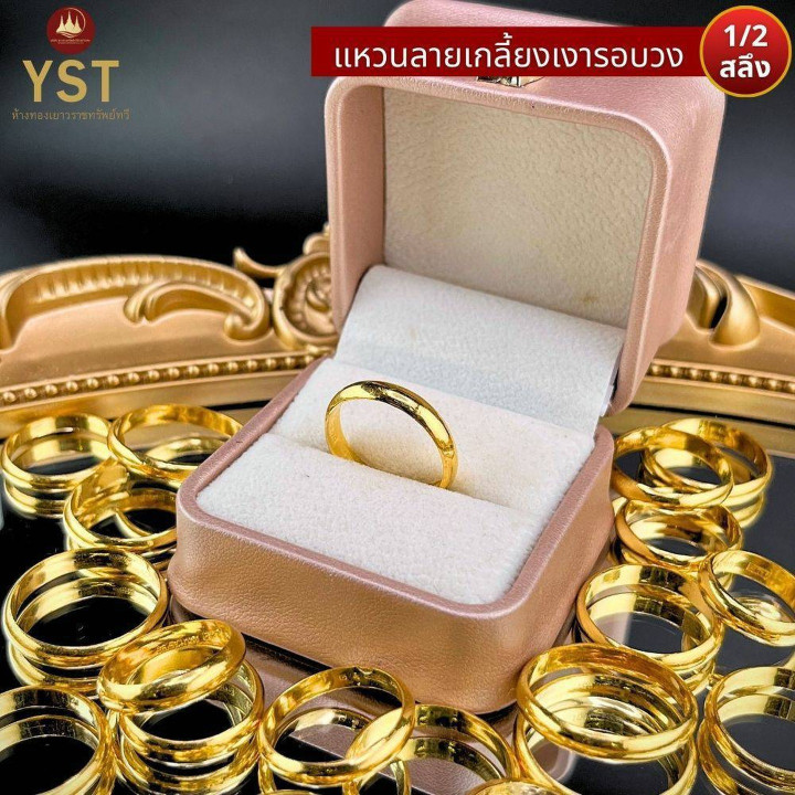 96.5%纯金萨隆戒指 - 光滑闪亮