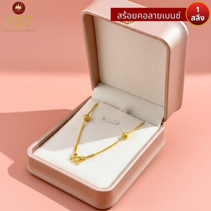 奔驰图案黄金项链（96.5%纯度）