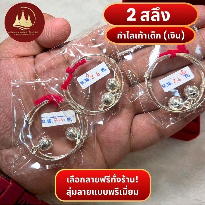 925纯银儿童脚链 - 回购保证