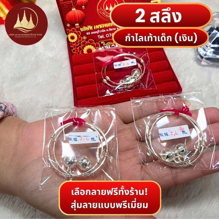 925纯银儿童脚链 - 回购保证