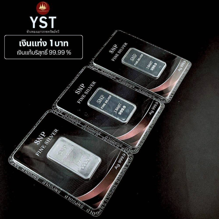 正品99.99%纯银条（1泰铢）