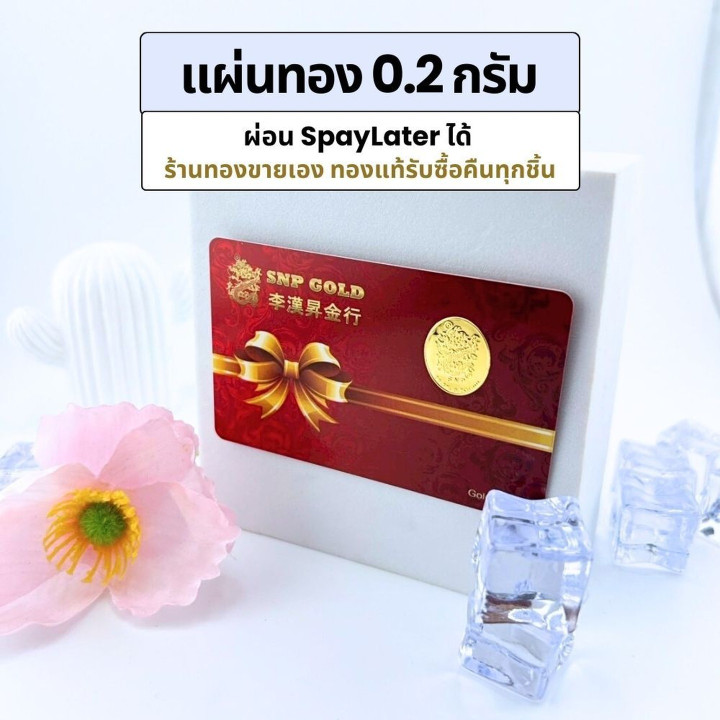 Authentic 96.5% Gold Bars (0.2g), Yaowarat