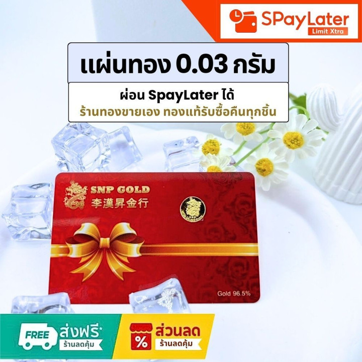 Authentic Gold Bar - 0.03 Gram, 96.5% Purity YAOWARAT