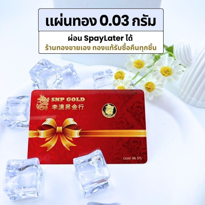 Authentic Gold Bar - 0.03 Gram, 96.5% Purity YAOWARAT