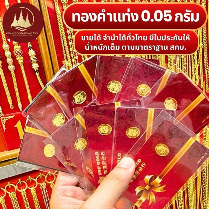 纯金条（96.5%）- 0.05克