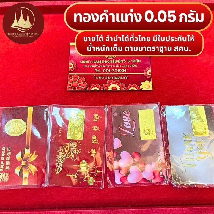 纯金条（96.5%）- 0.05克