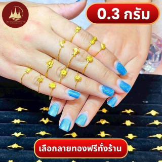 金戒指（96.5%纯金）- 0.3克