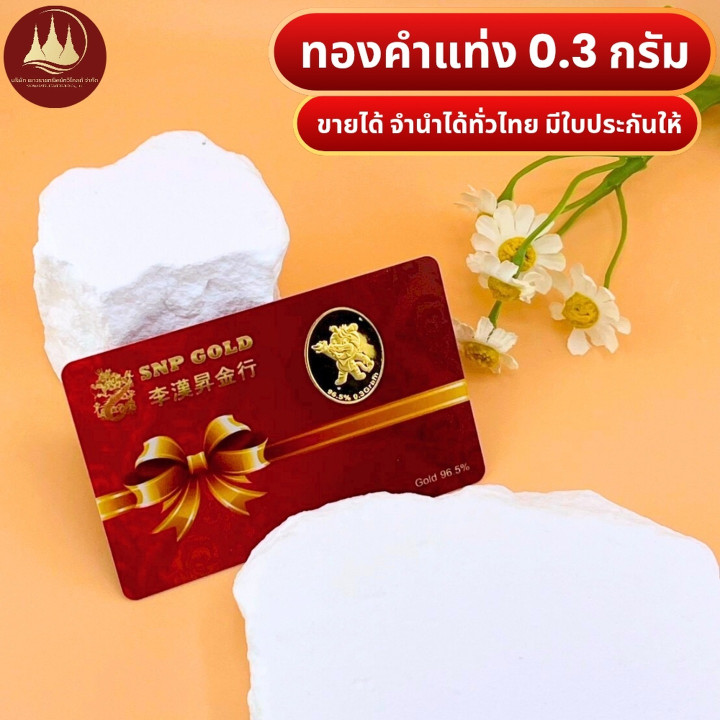 Yaowarat Gold Bar (96.5% Purity), 0.3g