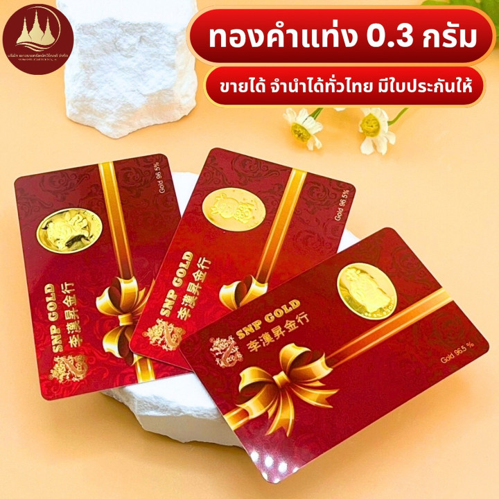 Yaowarat Gold Bar (96.5% Purity), 0.3g