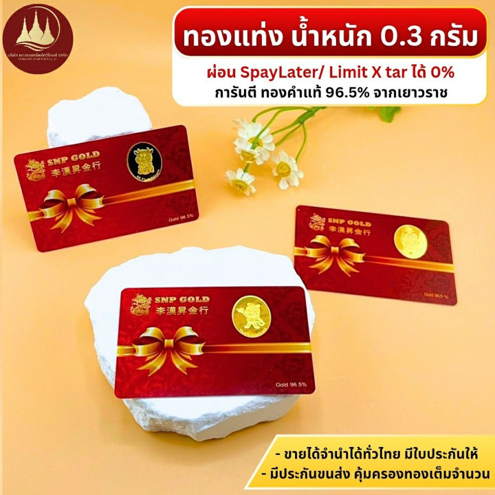 Yaowarat Gold Bar (96.5% Purity), 0.3g