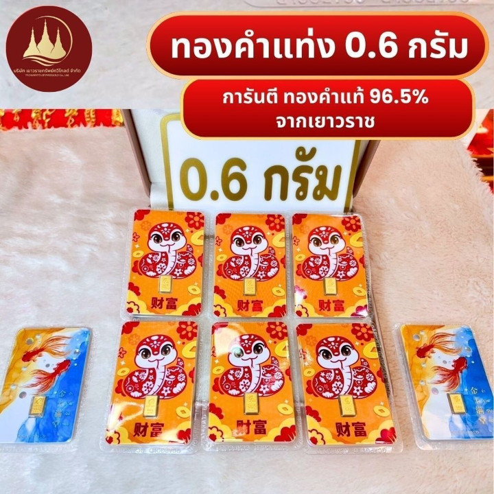 96.5%纯金条（0.6克）——正品保证