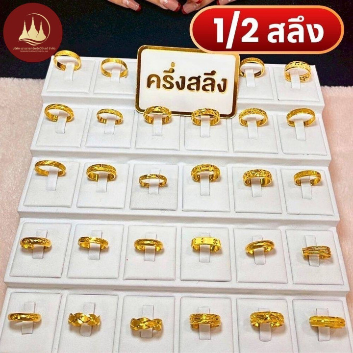 96.5%纯金戒指 - 1/2 Salung（正品）