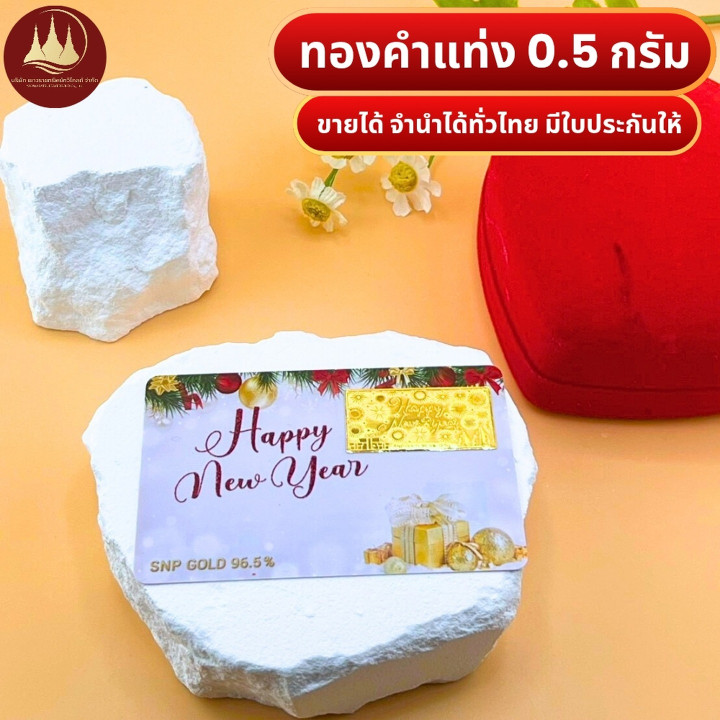 Genuine 96.5% Gold Bar - 0.5g, Yaowarat
