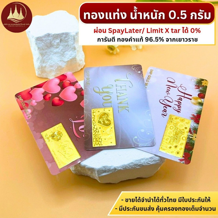 Genuine 96.5% Gold Bar - 0.5g, Yaowarat