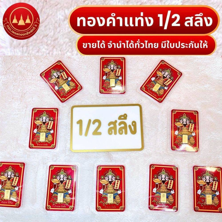 正宗 96.5% 金条 - 1/2 Salung（泰国）