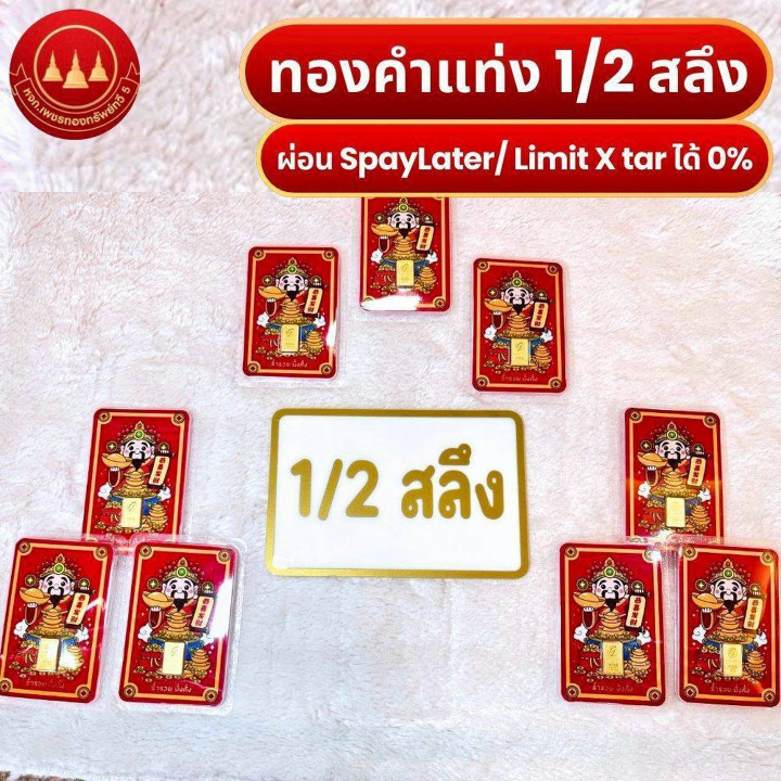 正宗 96.5% 金条 - 1/2 Salung（泰国）