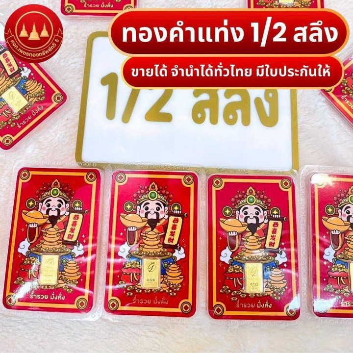 正宗 96.5% 金条 - 1/2 Salung（泰国）