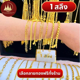 Genuine 96.5% Gold Bracelet (Salung) - Buy Back Guarantee