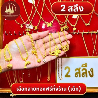 2条纯金项链 - 96.5%纯度