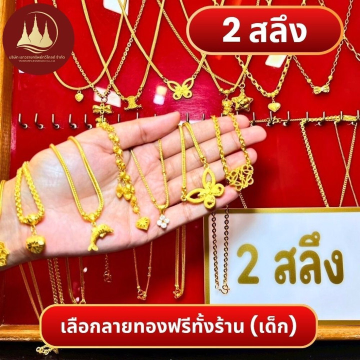 2条纯金项链 - 96.5%纯度