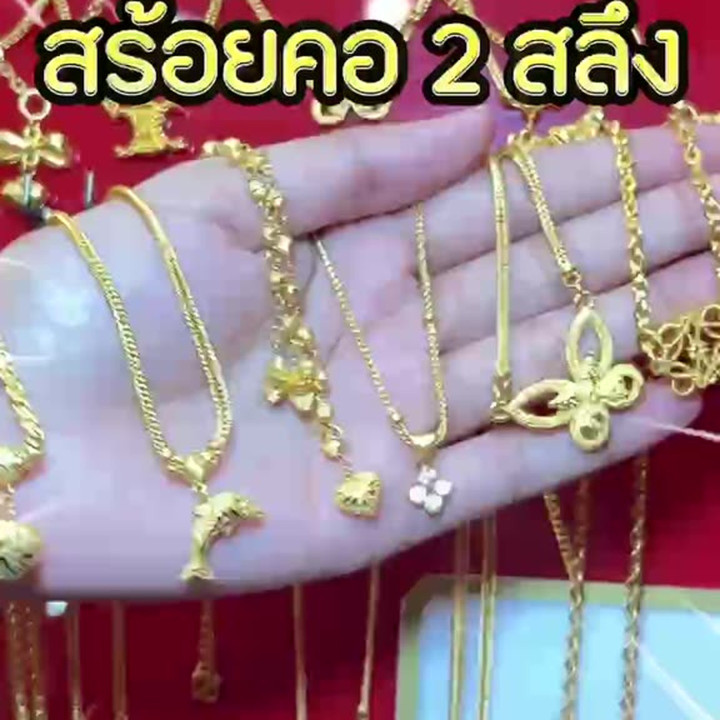 2条纯金项链 - 96.5%纯度