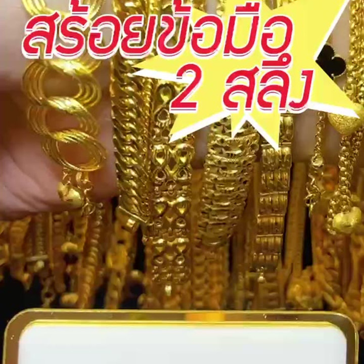 Authentic 96.5% Gold Bracelet (2 Salung)