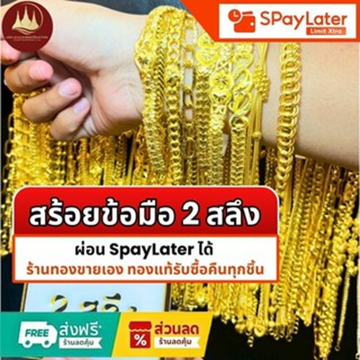 Authentic 96.5% Gold Bracelet (2 Salung)