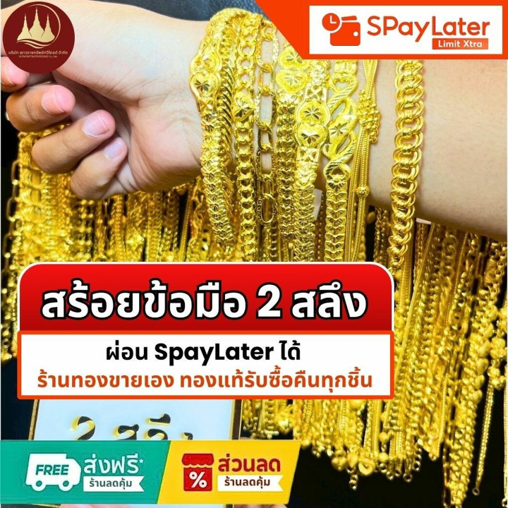 Authentic 96.5% Gold Bracelet (2 Salung)