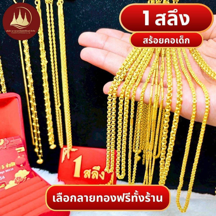 Authentic 96.5% Gold Children's Necklace (1 Salung)