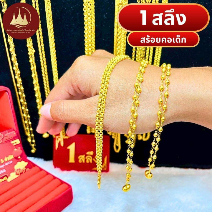 Authentic 96.5% Gold Children's Necklace (1 Salung)