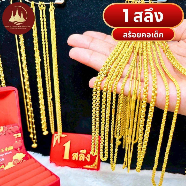 Authentic 96.5% Gold Children's Necklace (1 Salung)