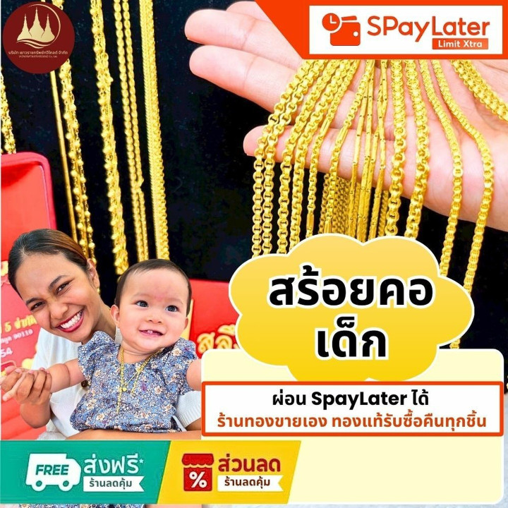 Authentic 96.5% Gold Children's Necklace (1 Salung)