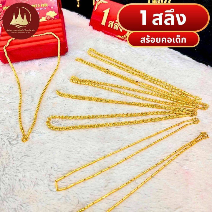 Authentic 96.5% Gold Children's Necklace (1 Salung)