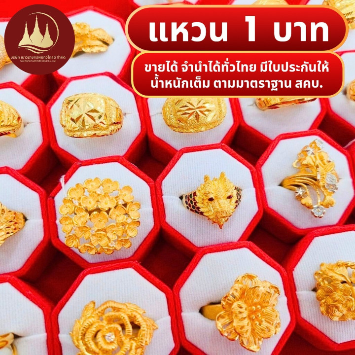 96.5%纯金泰铢戒指 - 正品保证，可回购