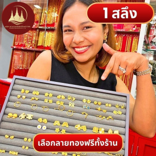 96.5%纯金耳环（1 Salung）