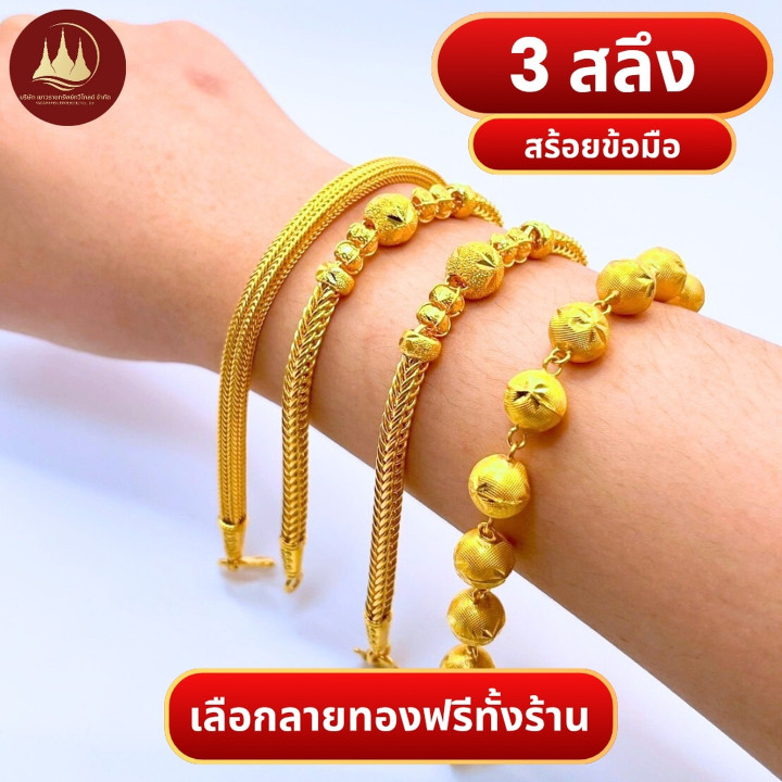 Authentic 96.5% Gold Bracelet (3 Salung)