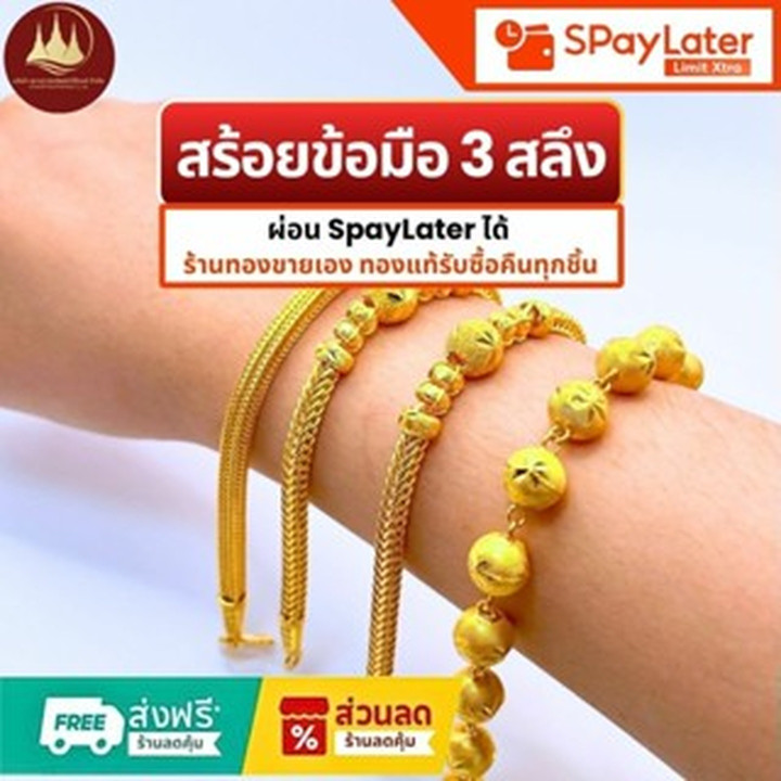Authentic 96.5% Gold Bracelet (3 Salung)