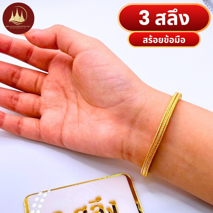 Authentic 96.5% Gold Bracelet (3 Salung)