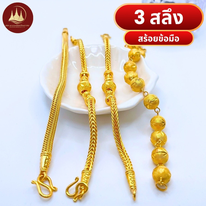 Authentic 96.5% Gold Bracelet (3 Salung)
