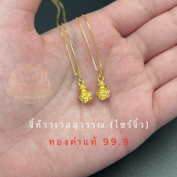 纯金 Thao Wessuwan 吊坠 | 小巧精致，保证正品