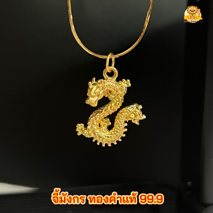 纯金龙形吊坠 | 真品证书