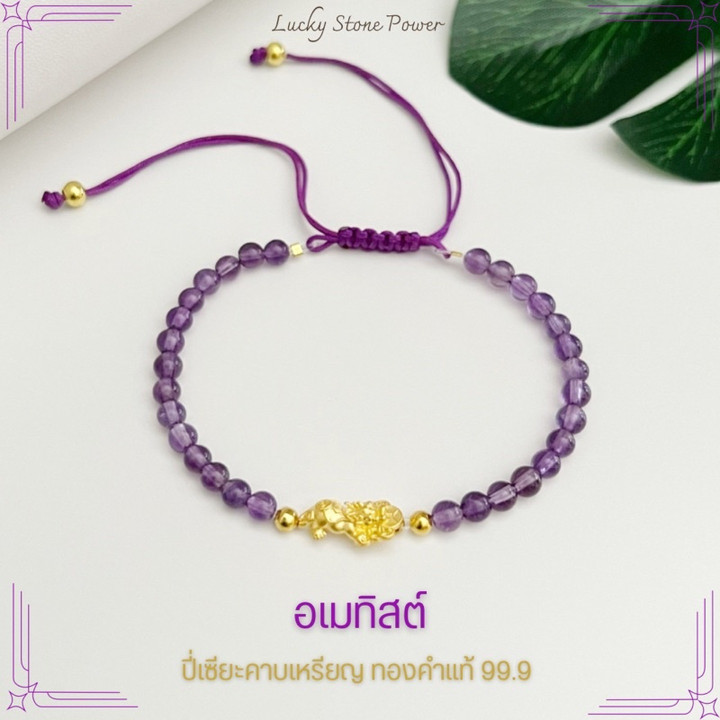 Lucky Gold Pixiu Amulet with Amethyst Bracelet