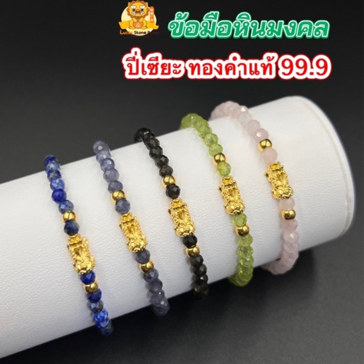 纯金貔貅手链，镶嵌吉祥宝石