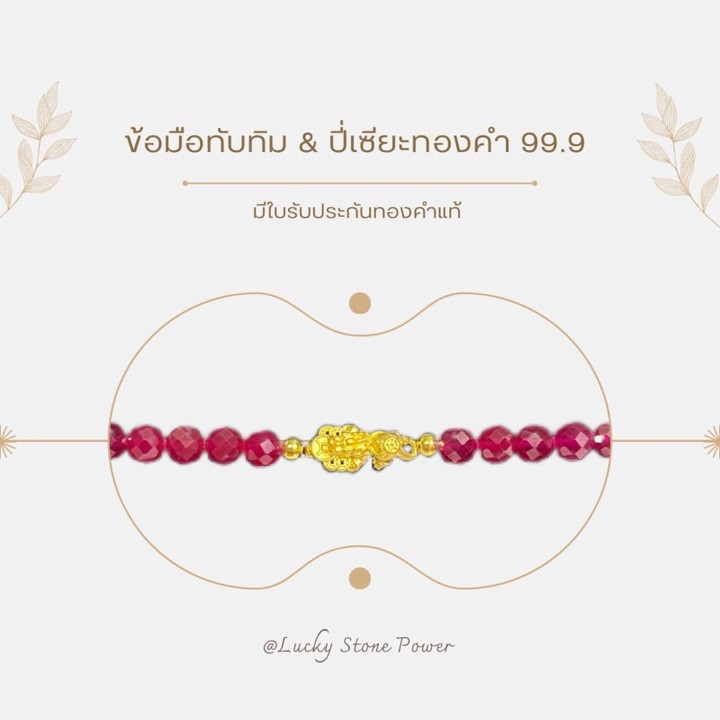 Pure Gold Pixiu with Ruby Bracelet | Fortune & Prosperity Charm